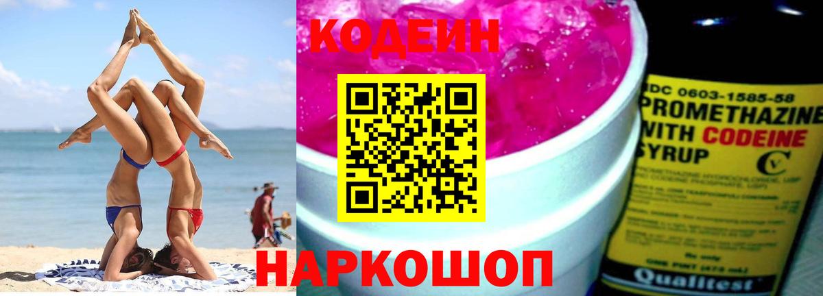 Кодеин напиток Lean (лин) Урай