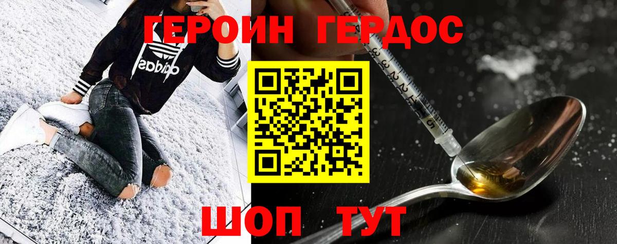 Героин хмурый  Вход с VPN  Урай 